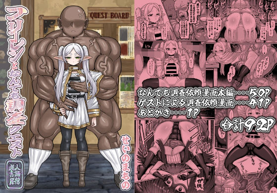 フリーレンとなんでも調査依頼 アイキャッチ画像 【【シコるためのエロ漫画】】